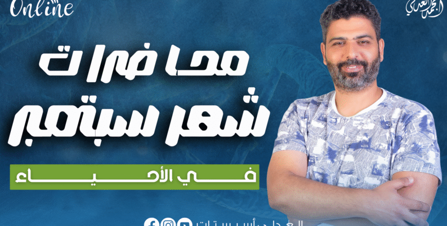 سبتمبر