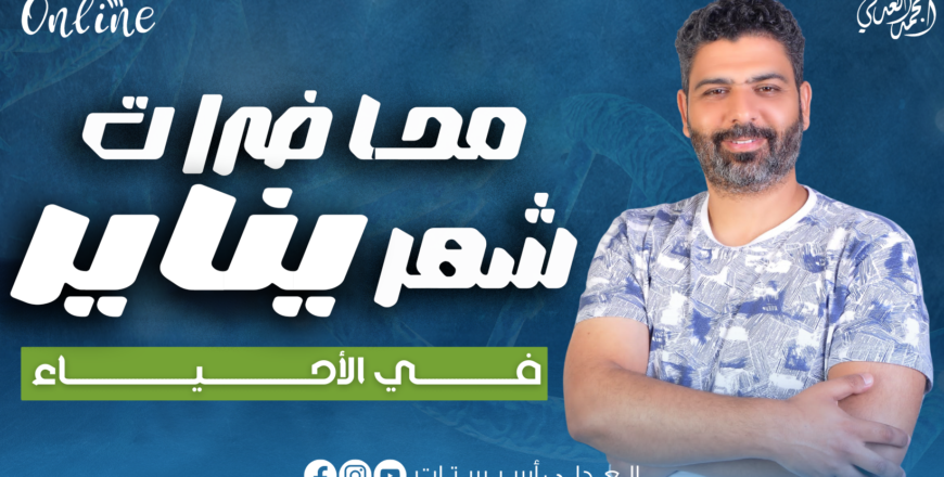 يناير
